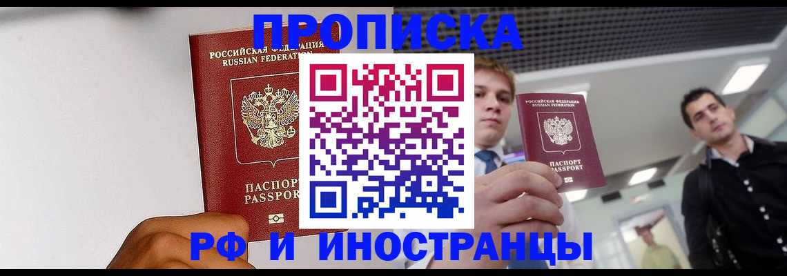 временная регистрация для всех в Кусе