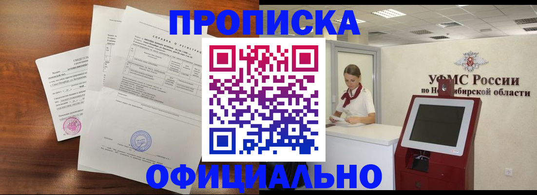 прописка штамп в Кусе