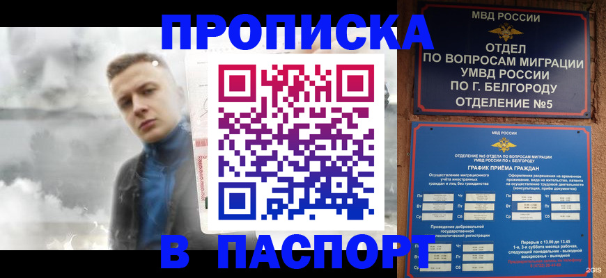 временная регистрация в Кусе